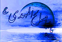 وظايف و بايستههاي يك منتظر (3) وظايف و بايستههاي يك منتظر (3)
