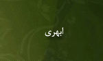 تولد "ابهري" حكيم و منجم شهير اسلام (602 ق)