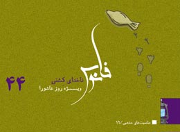 کتابچه ، ناخدای کشتی