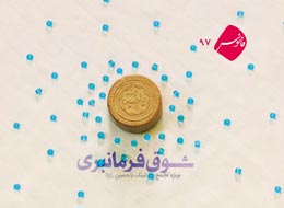 کتابچه ، شوق فرمانبری