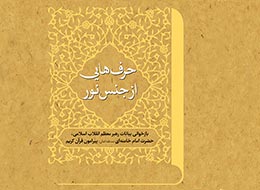 نرم افزار اندروید ، حرف هایی از جنس نور