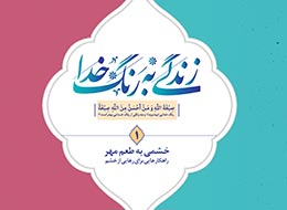 کتابچه ، خشمی به طعم مهر