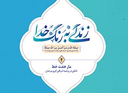 کتابچه ، مار هفت خط