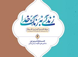 کتابچه ، جمع شیرین