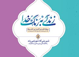 کتابچه ، شیرینی که شور نمی زند