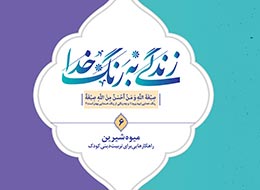 کتابچه ، میوه شیرین