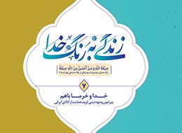 کتابچه ، خدا و خرما با هم