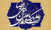 Political Thought in the teachings of Imam Reza (AS) (1)