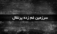رابطه زمان و تم در روایت «سرزمین غمزده ی پرتقال» رابطه زمان و تم در روایت «سرزمین غمزده ی پرتقال»