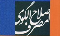 اصلاح الگوی مصرف در چارچوب دو سازوکار مهم اقتصاد بخش عمومی در راستای پیشرفت و توسعهی ایران اصلاح الگوی مصرف در چارچوب دو سازوکار مهم اقتصاد بخش عمومی در راستای پیشرفت و توسعهی ایران