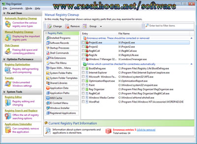 دانلود Reg Organizer 8.26 مدیریت و بهینه سازی رجیستری دانلود Reg Organizer 8.26 مدیریت و بهینه سازی رجیستری
