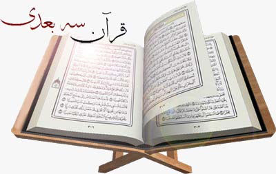 Quran 3D