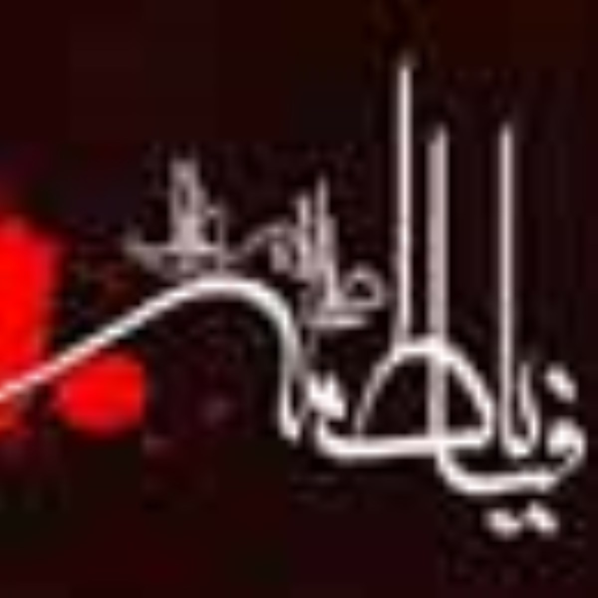 معمای هستی - ویژه نامه شهادت حضرت فاطمه سلام الله علیها