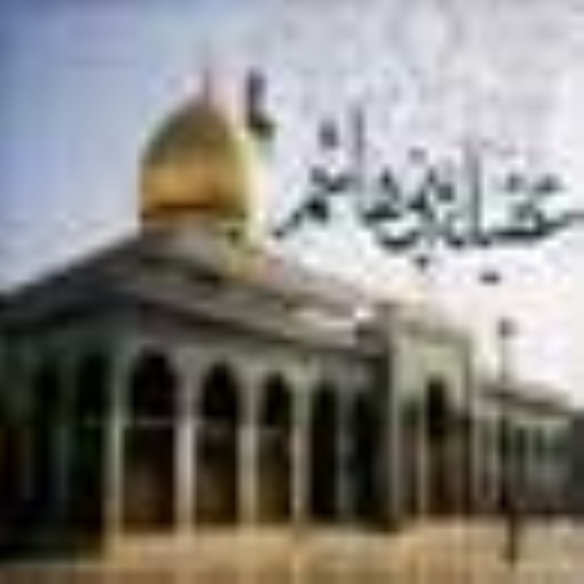 روز چهارم محرم - فرزندان حضرت زینب