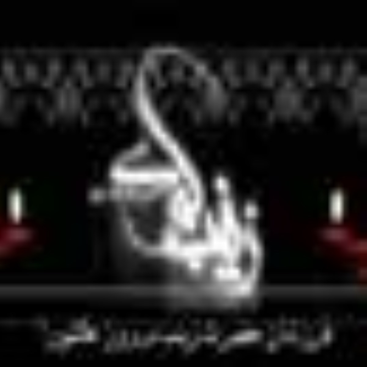 روز چهارم محرم - فرزندان حضرت زینب