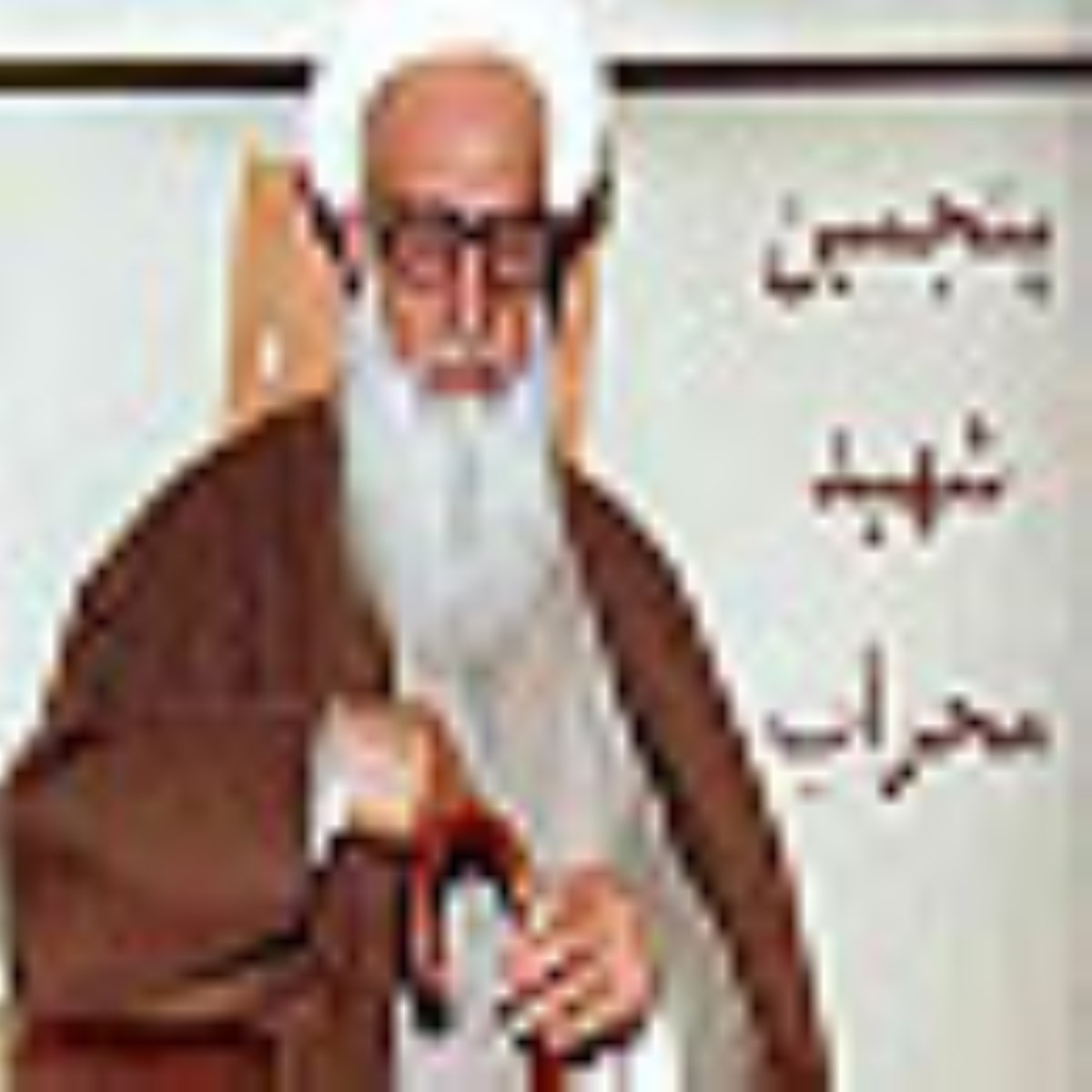 ویژه نامه شهادت آيت الله اشرفي اصفهاني 