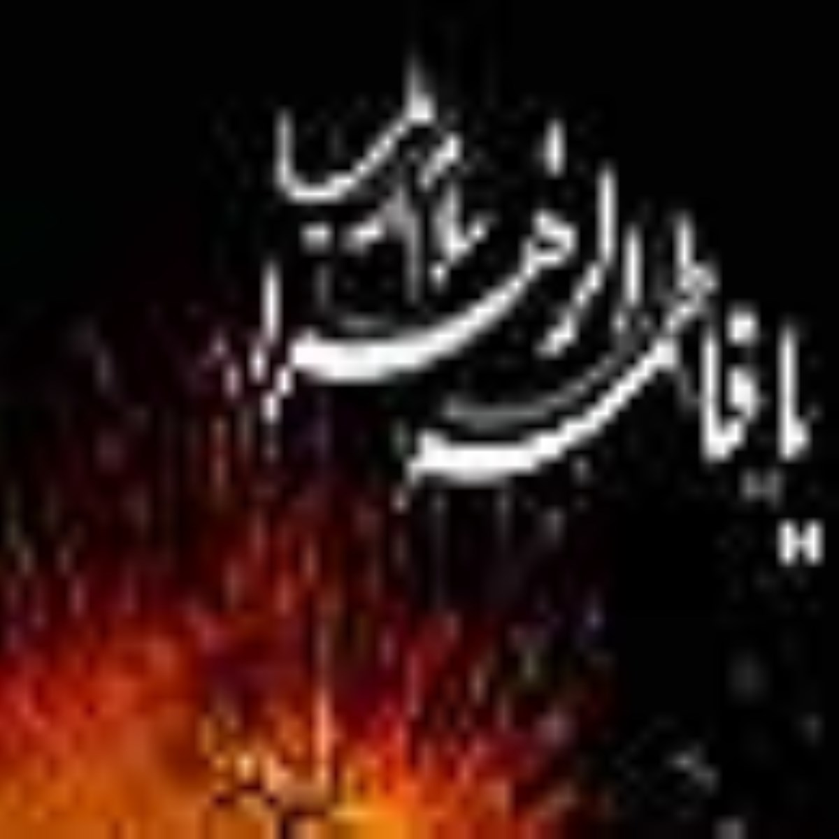 معمای هستی - ویژه نامه شهادت حضرت فاطمه سلام الله علیها