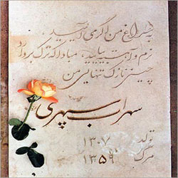Biography of SOHRAB SEPEHRI