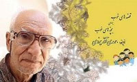  BIOGRAPHY OF MEHDI AZAR YAZDI