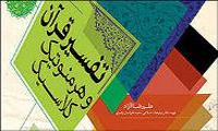 Quran and Hermeneutics