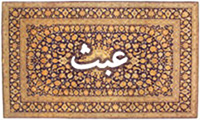 The word ''vain'' in Quran