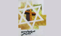  Let’s get acquianted with Christian Zionists