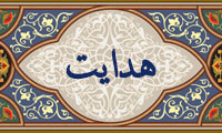     The word ''guidance '' in Quran (1)