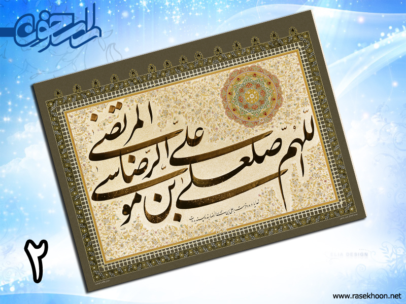 قاب امام رضا (ع )